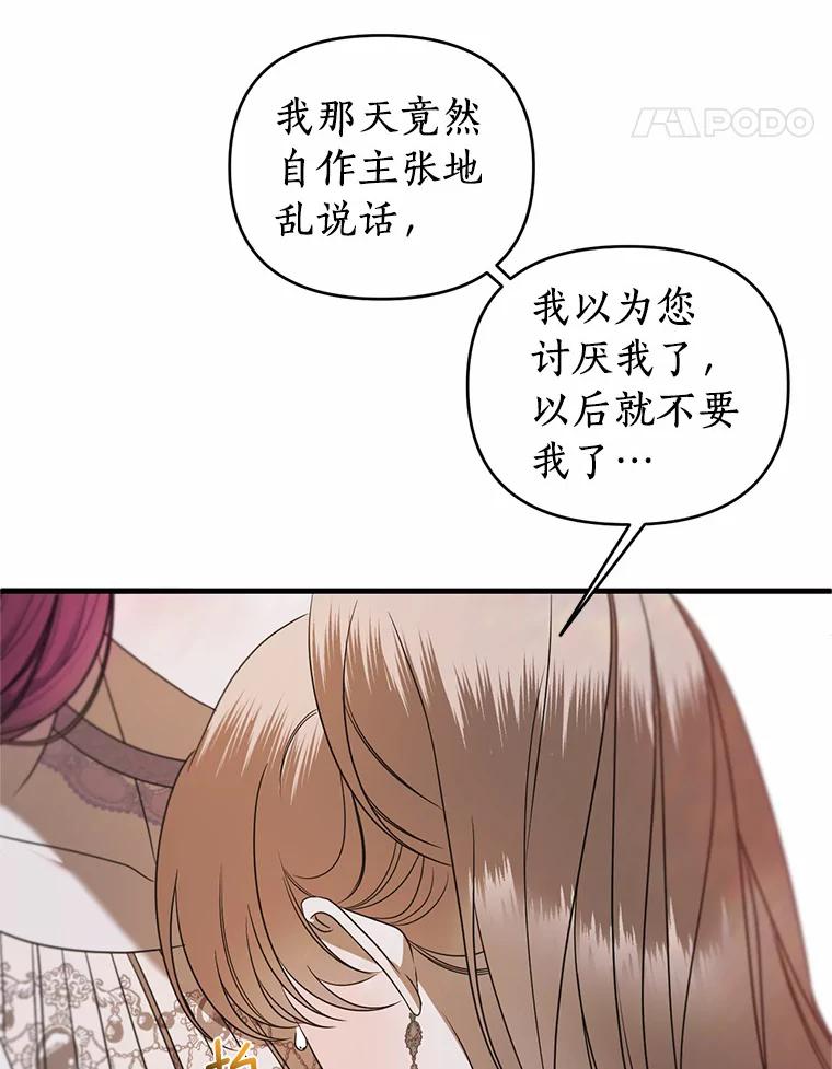 《与陛下同寝的生存法则》24.主仆之情 第21页
