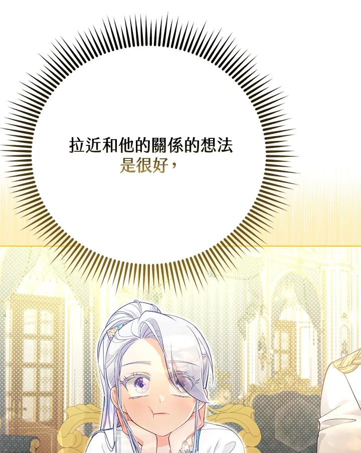 《反派千金的稻米栽培法》第25话 第55页