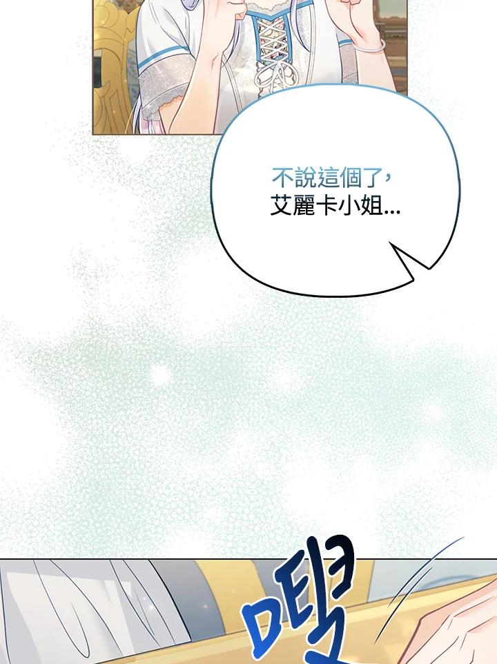 《反派千金的稻米栽培法》第25话 第88页