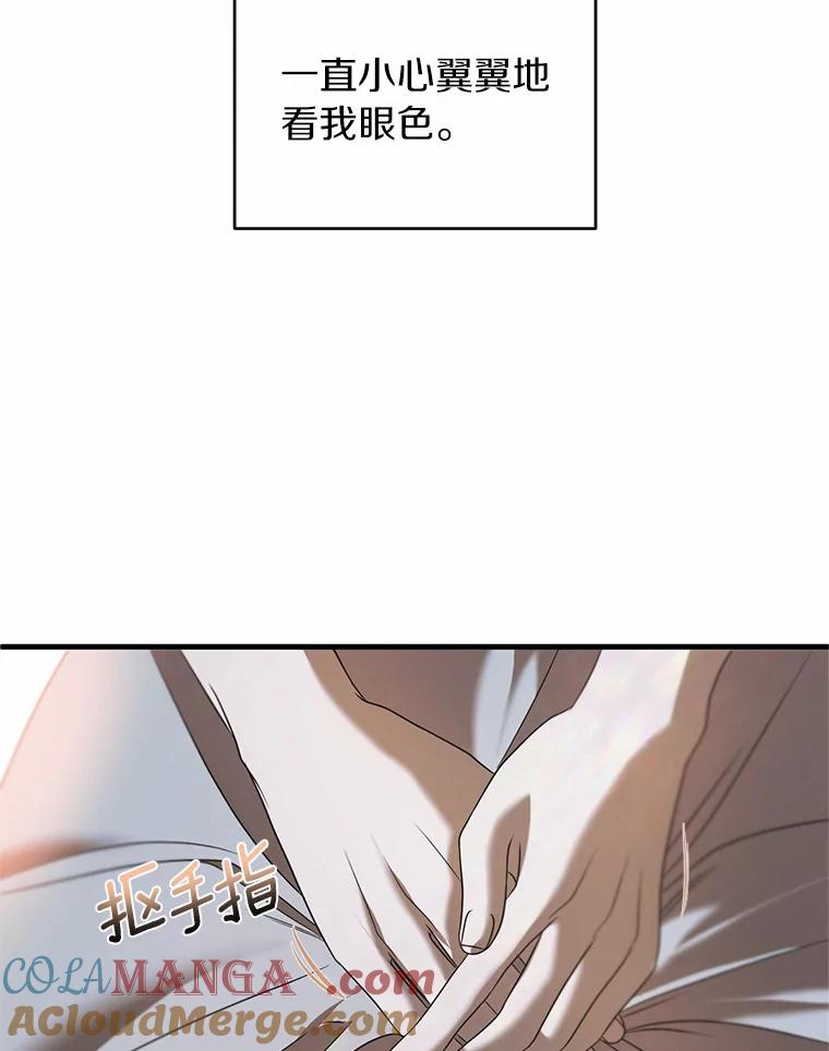 《与陛下同寝的生存法则》24.主仆之情 第10页