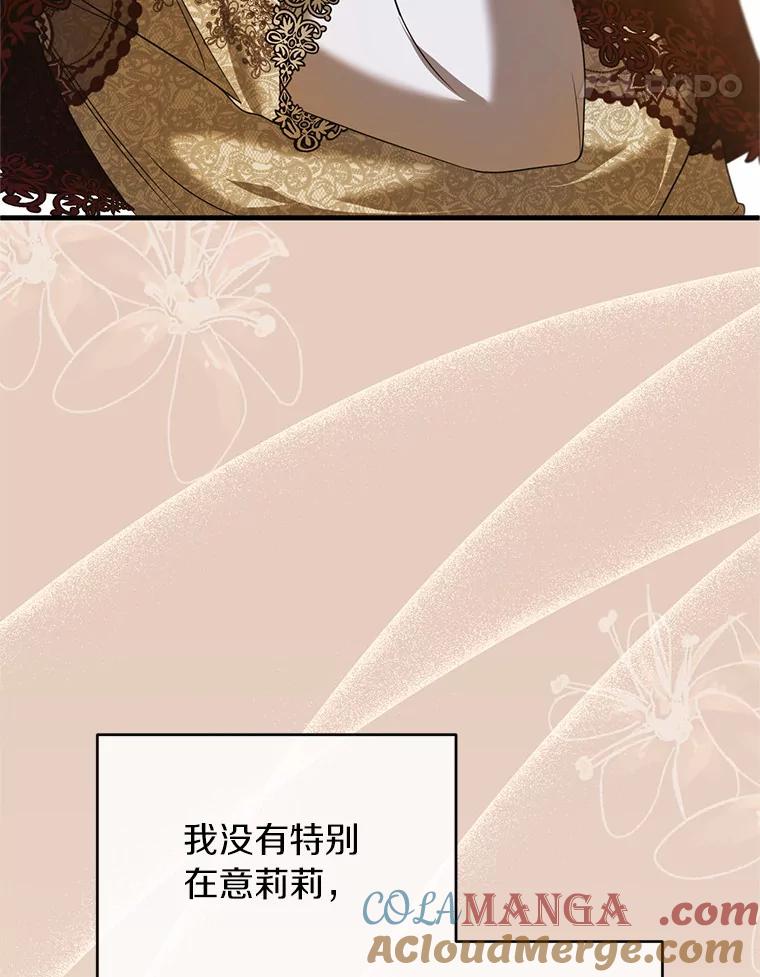 《与陛下同寝的生存法则》24.主仆之情 第31页