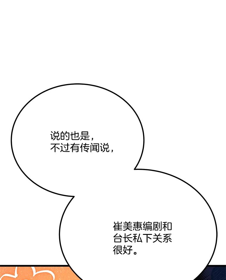 《看见剧透的编剧》25.导演二选一 第42页