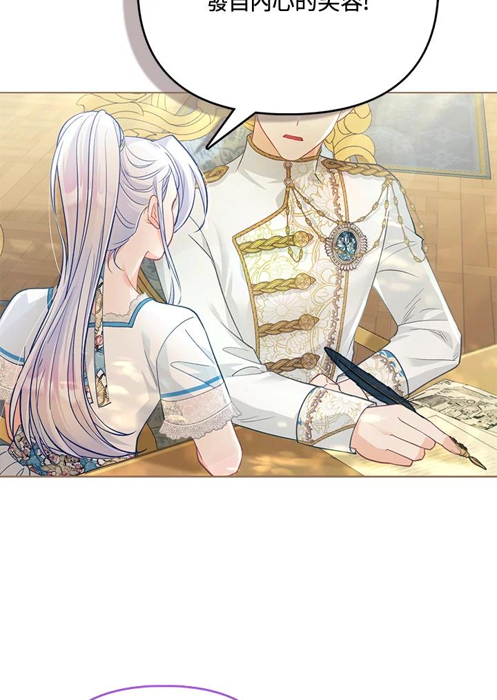 《反派千金的稻米栽培法》第25话 第79页
