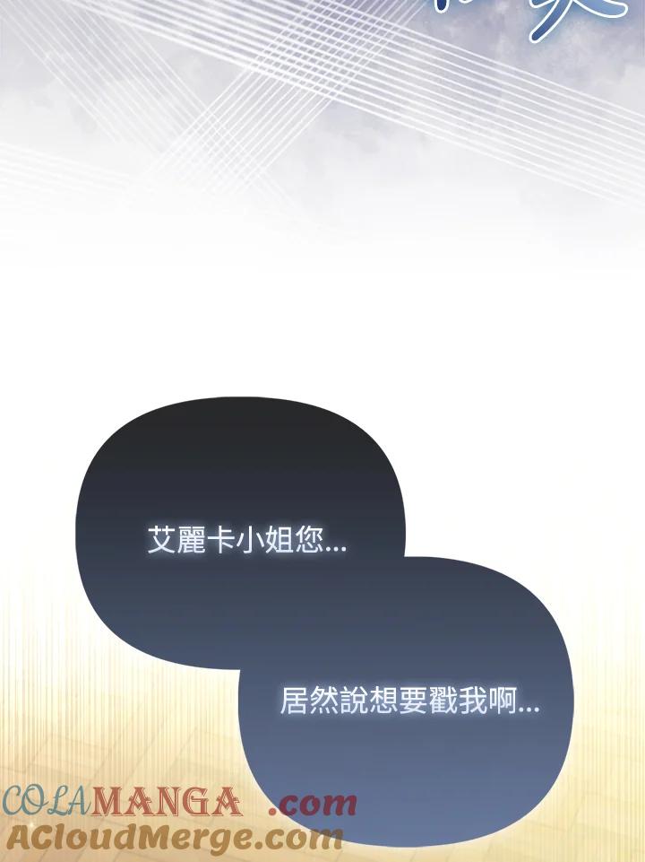 《反派千金的稻米栽培法》第25话 第85页