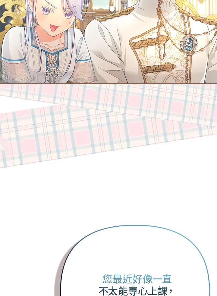 《反派千金的稻米栽培法》第25话 第94页