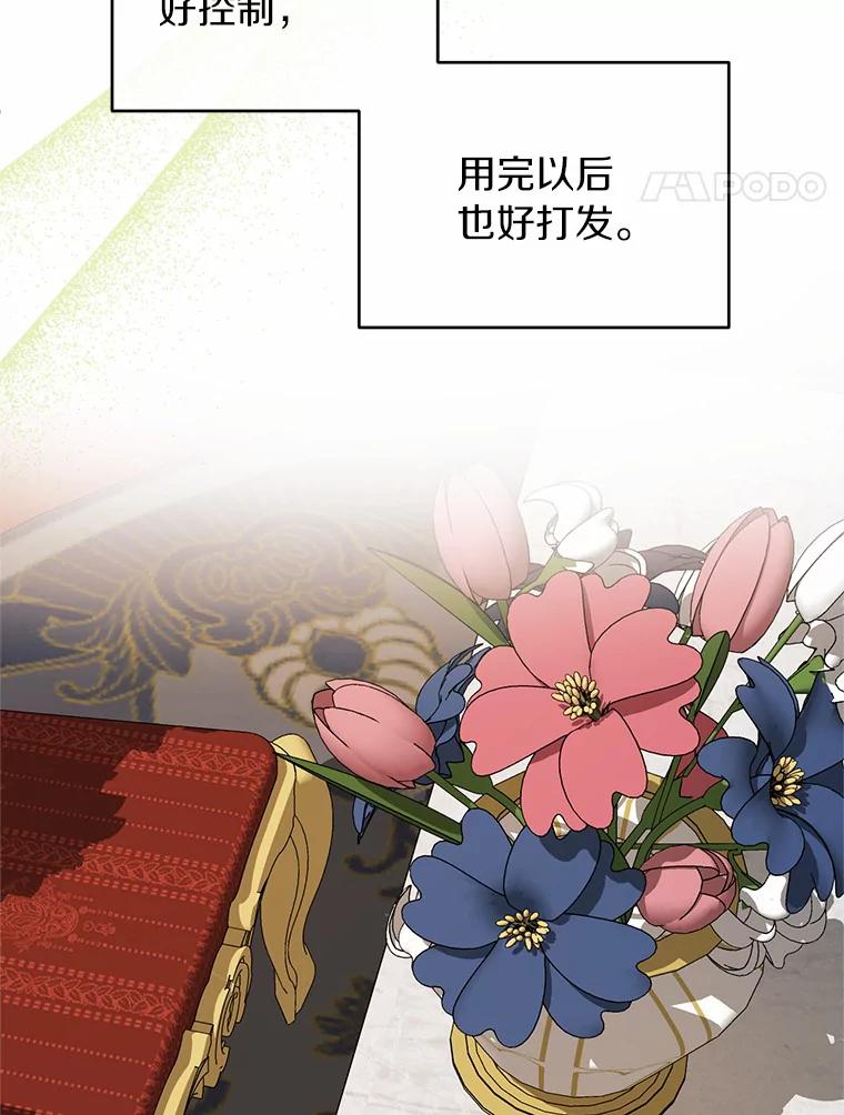 《与陛下同寝的生存法则》24.主仆之情 第54页