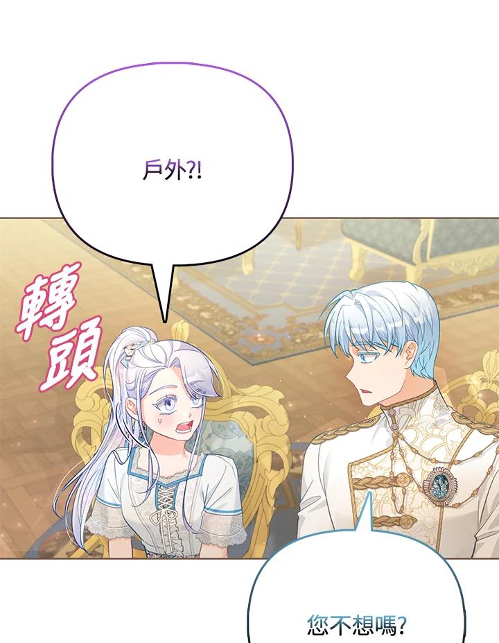 《反派千金的稻米栽培法》第25话 第98页