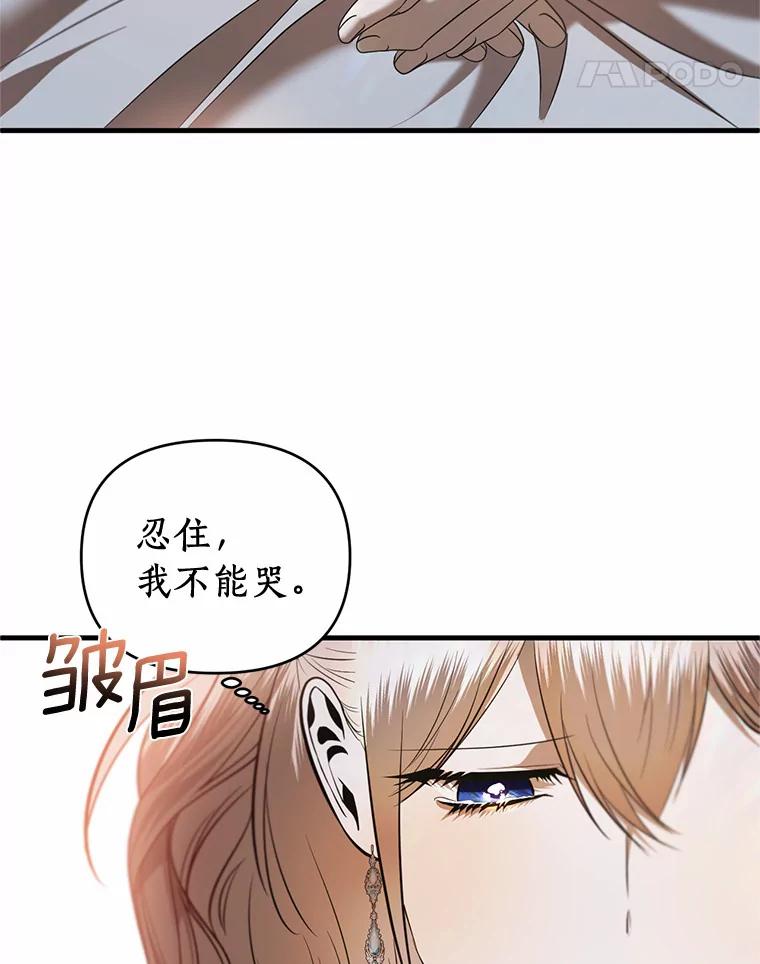 《与陛下同寝的生存法则》24.主仆之情 第11页