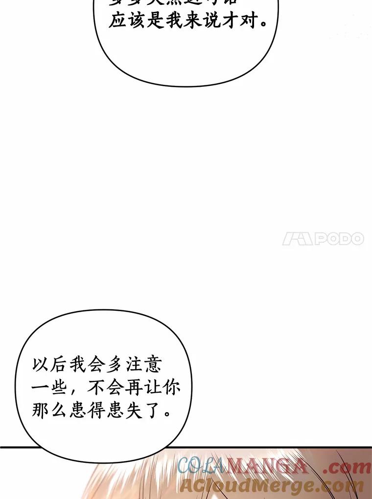 《与陛下同寝的生存法则》24.主仆之情 第73页