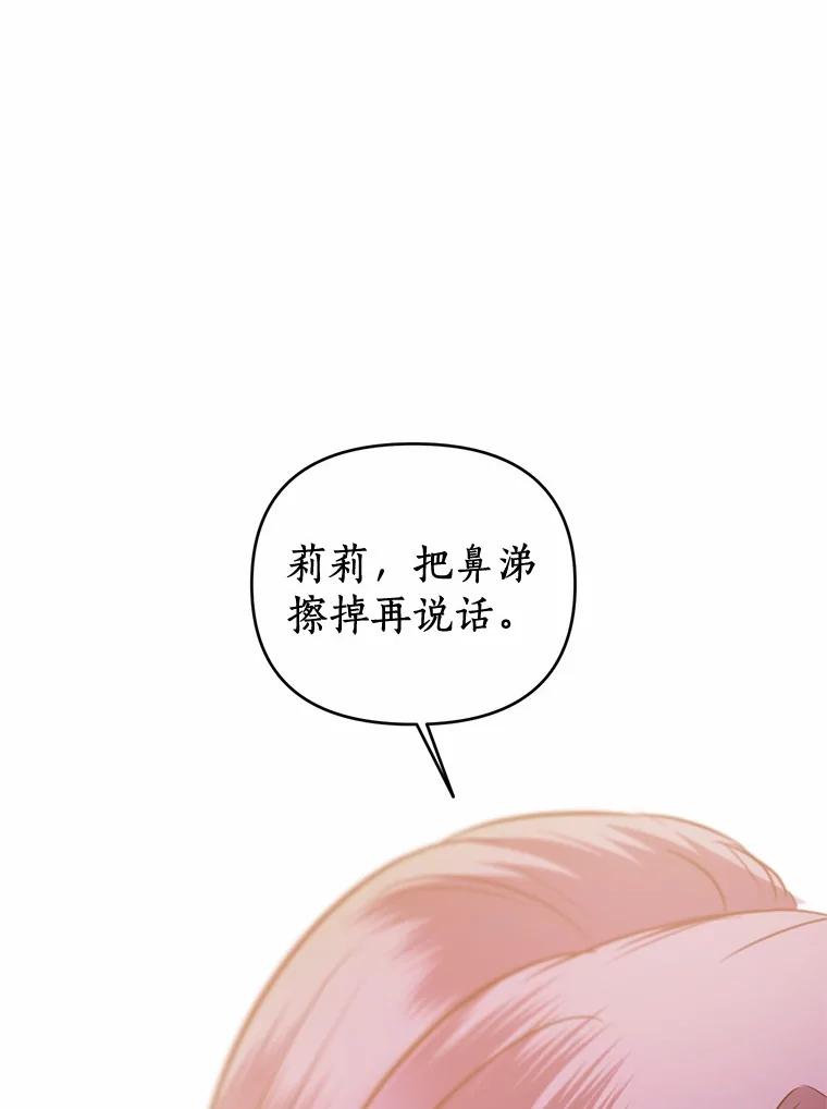 《与陛下同寝的生存法则》24.主仆之情 第81页