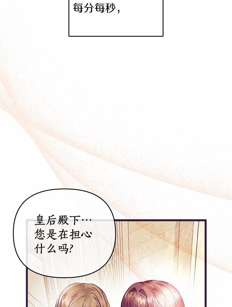 《与陛下同寝的生存法则》24.主仆之情 第62页