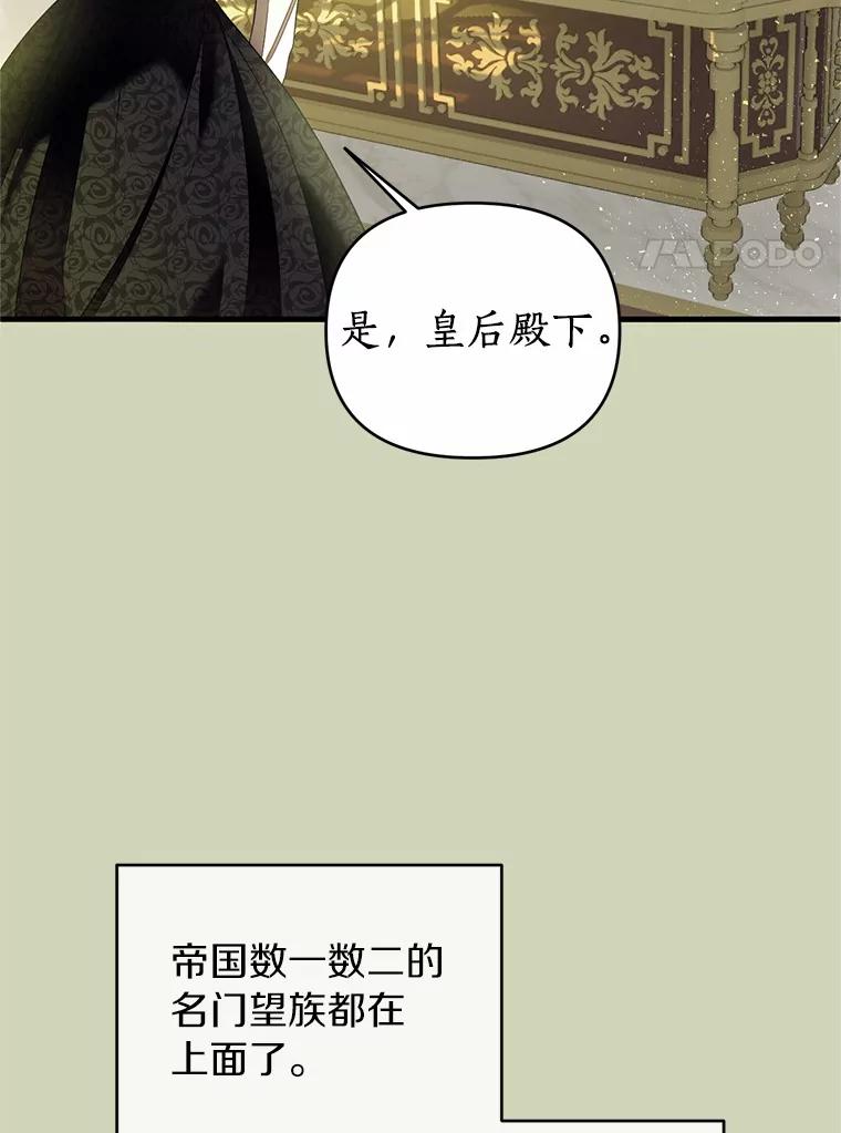 《与陛下同寝的生存法则》24.主仆之情 第38页