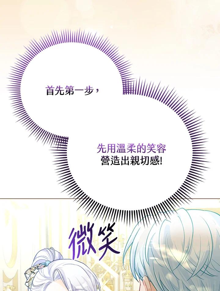《反派千金的稻米栽培法》第25话 第11页