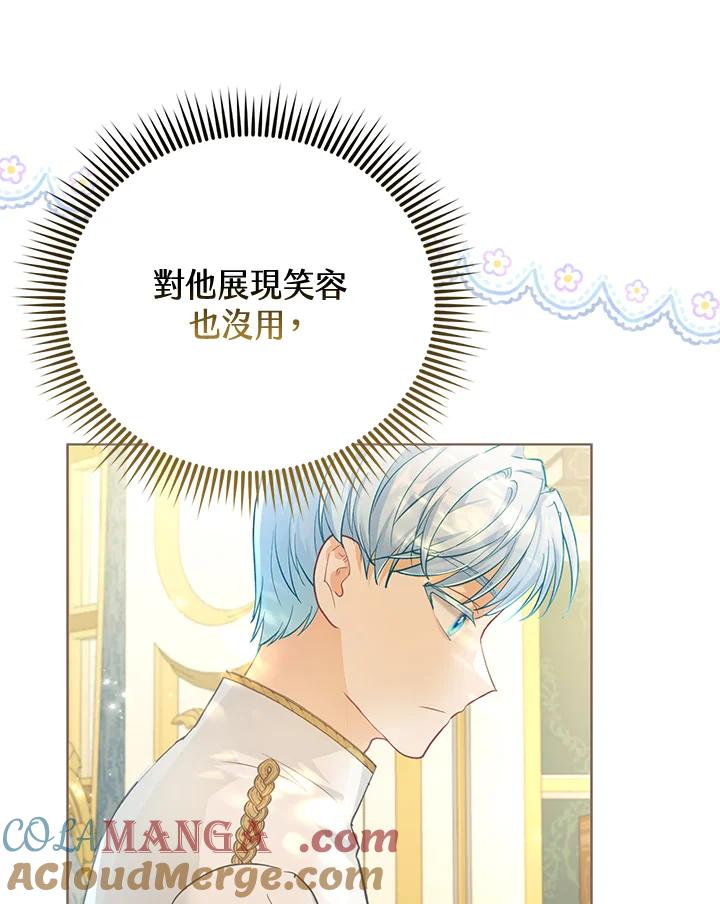 《反派千金的稻米栽培法》第25话 第57页