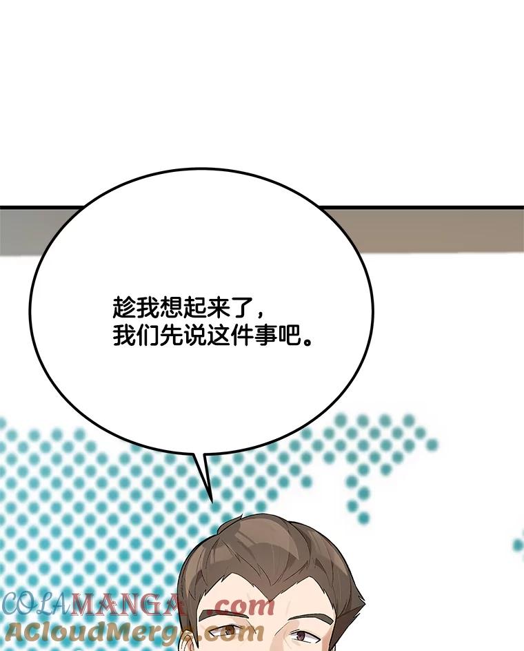 《看见剧透的编剧》25.导演二选一 第45页