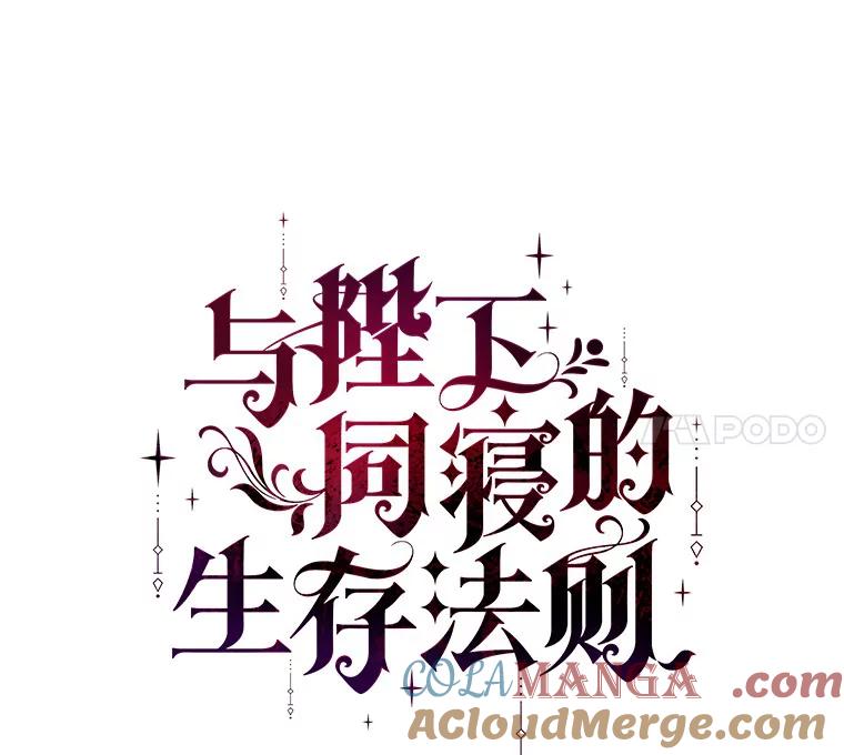 《与陛下同寝的生存法则》24.主仆之情 第34页