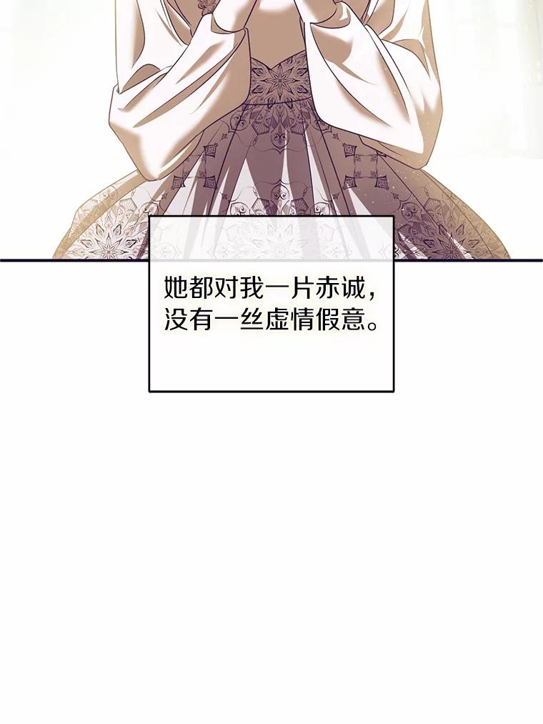 《与陛下同寝的生存法则》24.主仆之情 第66页