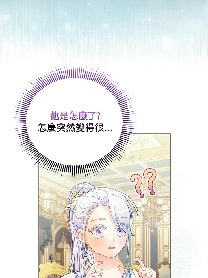 《反派千金的稻米栽培法》第25话 第87页