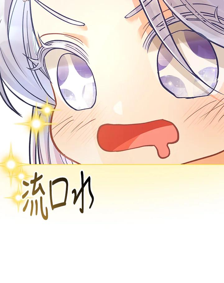 《反派千金的稻米栽培法》第26话 第108页