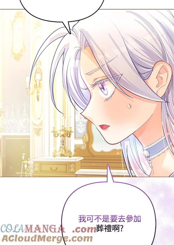《反派千金的稻米栽培法》第26话 第13页