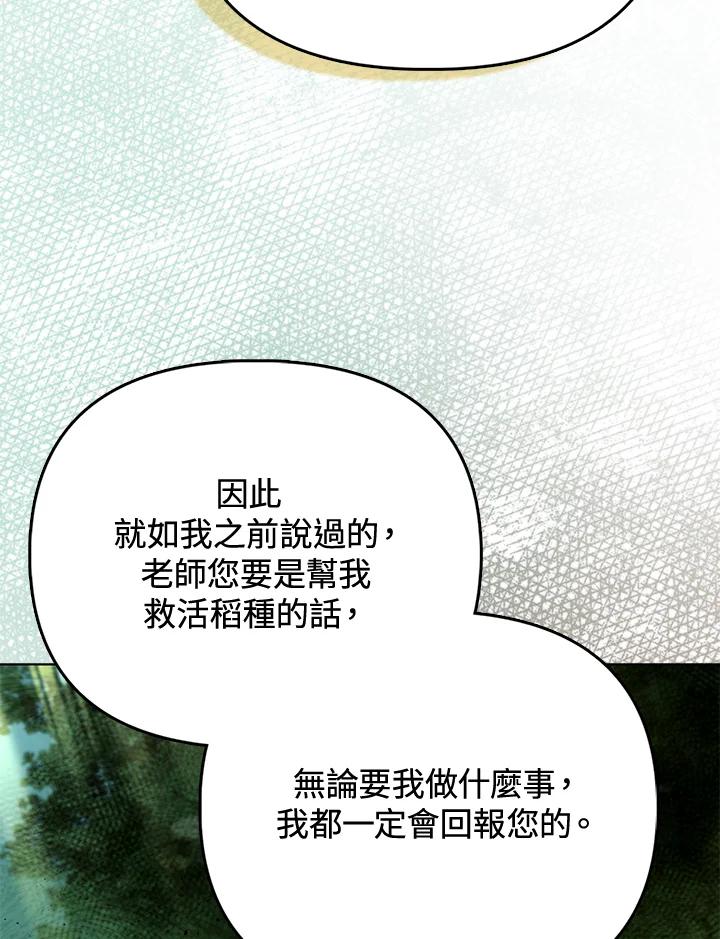 《反派千金的稻米栽培法》第26话 第78页