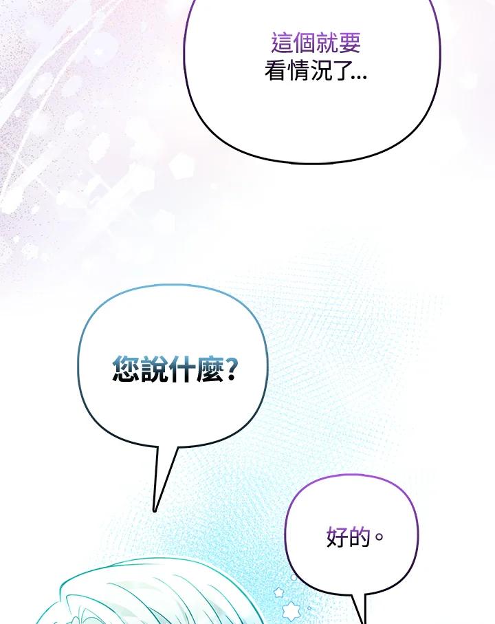 《反派千金的稻米栽培法》第26话 第103页
