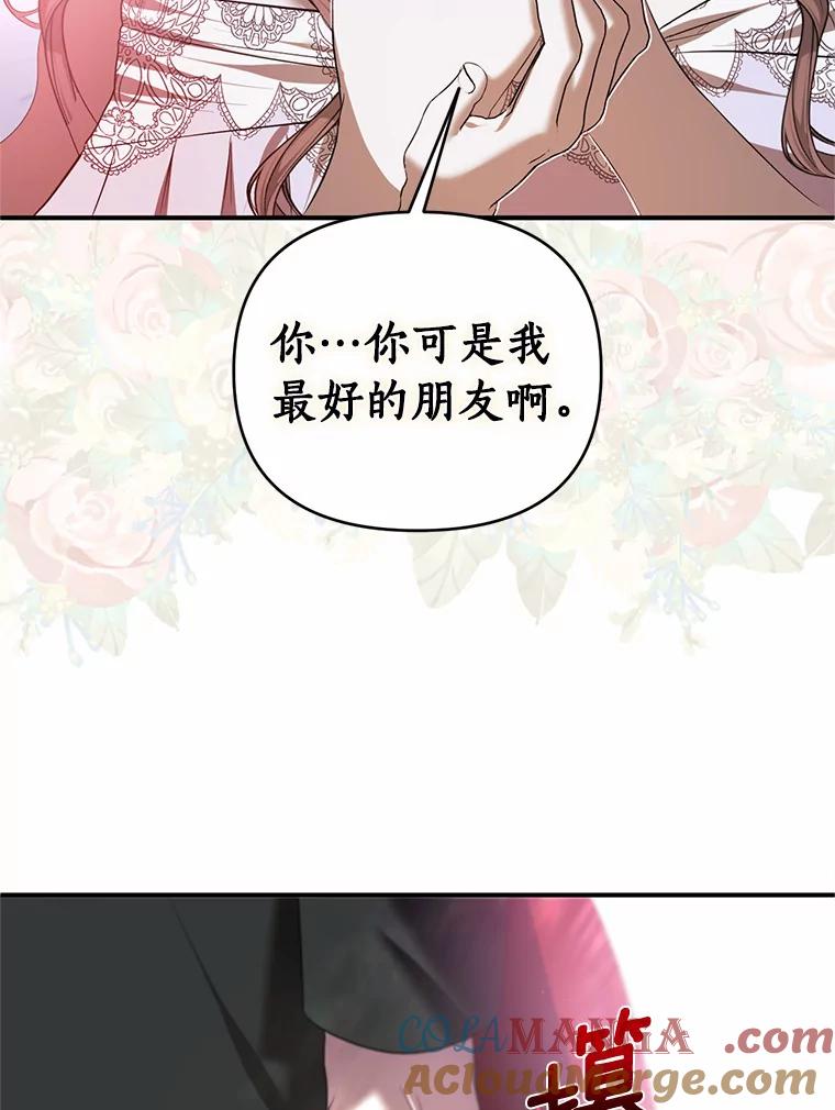 《与陛下同寝的生存法则》25.痛苦的回忆 第58页