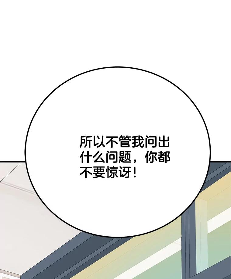 《看见剧透的编剧》26.你的剧本好无聊 第110页