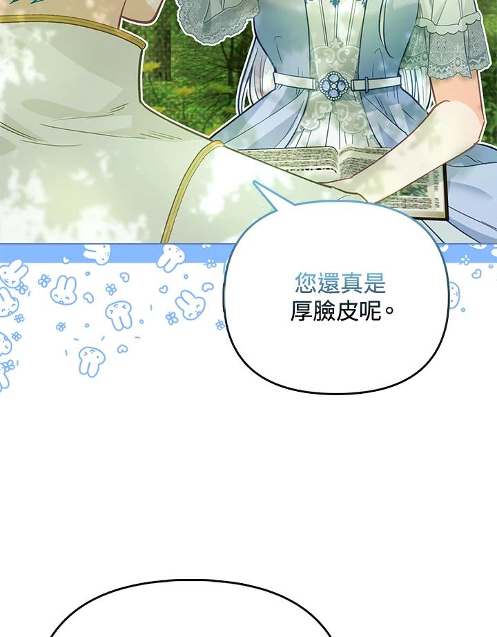《反派千金的稻米栽培法》第26话 第52页