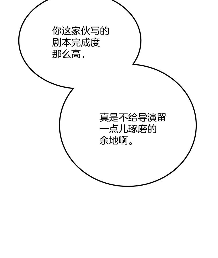 《看见剧透的编剧》26.你的剧本好无聊 第88页