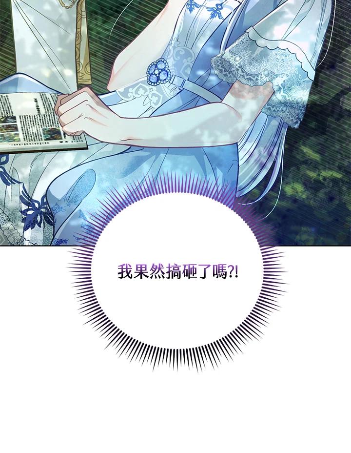 《反派千金的稻米栽培法》第26话 第84页