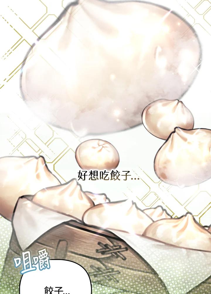 《反派千金的稻米栽培法》第26话 第43页