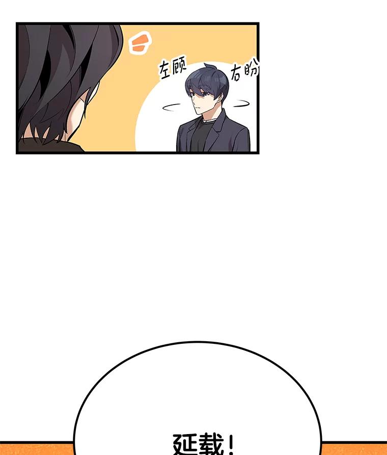 《看见剧透的编剧》26.你的剧本好无聊 第26页