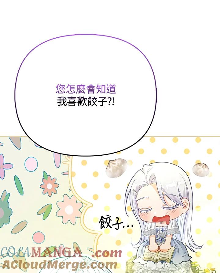 《反派千金的稻米栽培法》第26话 第109页