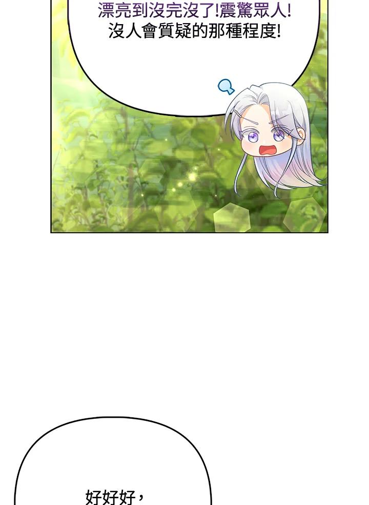 《反派千金的稻米栽培法》第26话 第95页
