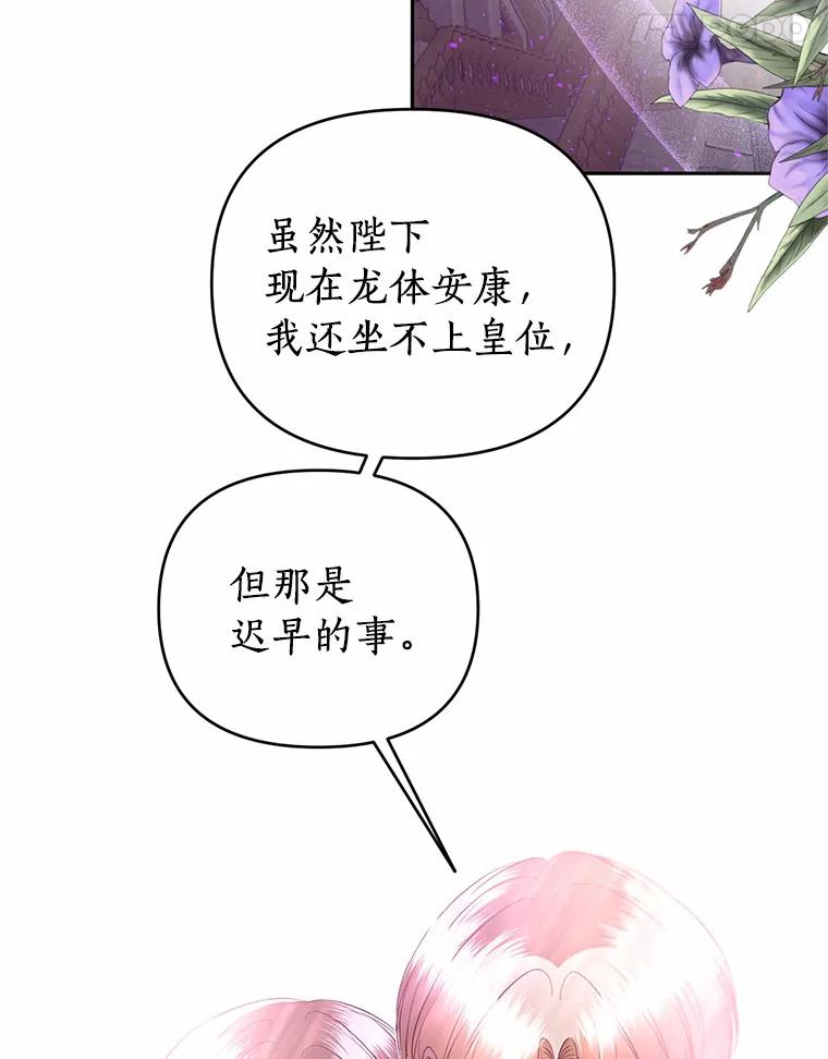《与陛下同寝的生存法则》25.痛苦的回忆 第38页