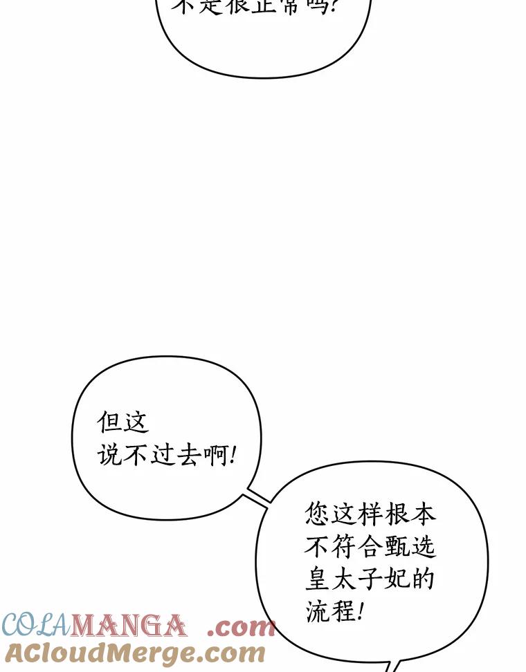 《与陛下同寝的生存法则》25.痛苦的回忆 第40页