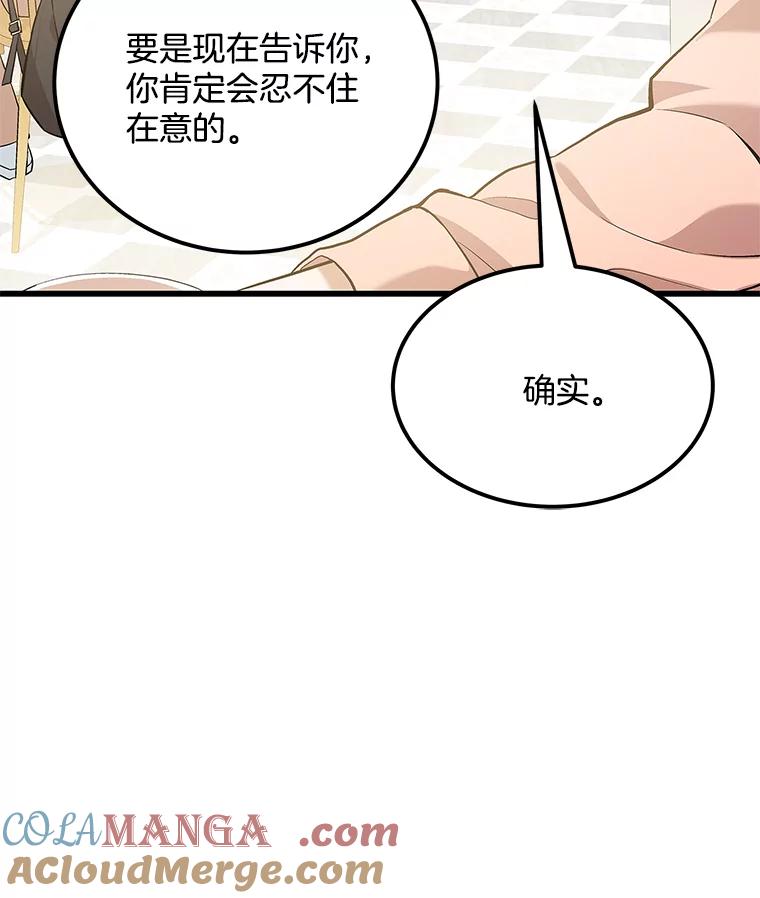 《看见剧透的编剧》26.你的剧本好无聊 第109页