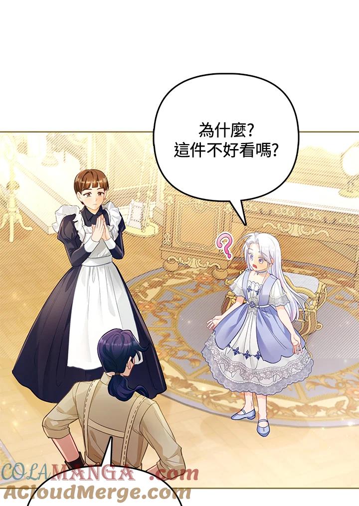 《反派千金的稻米栽培法》第26话 第9页