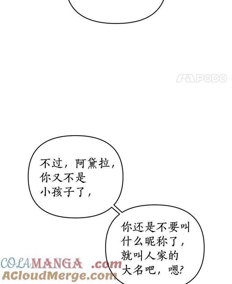 《与陛下同寝的生存法则》25.痛苦的回忆 第31页
