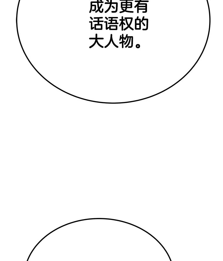 《看见剧透的编剧》26.你的剧本好无聊 第52页