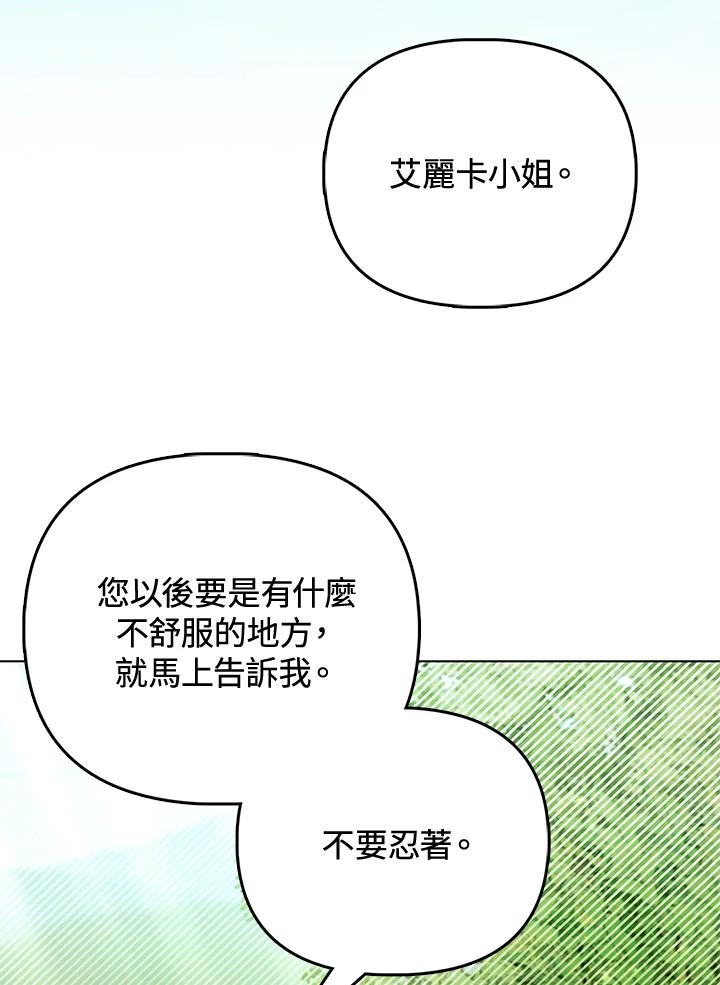 《反派千金的稻米栽培法》第26话 第99页