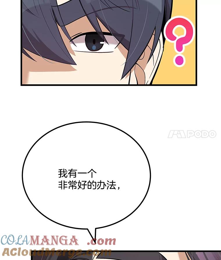 《看见剧透的编剧》26.你的剧本好无聊 第97页