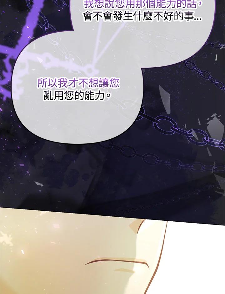 《反派千金的稻米栽培法》第26话 第74页