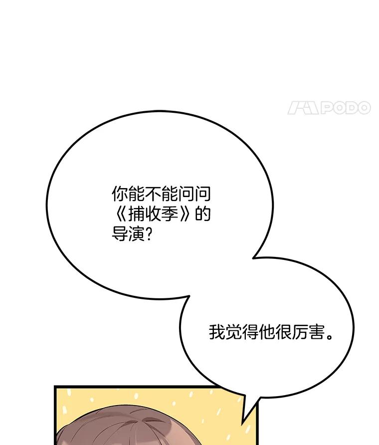 《看见剧透的编剧》26.你的剧本好无聊 第8页