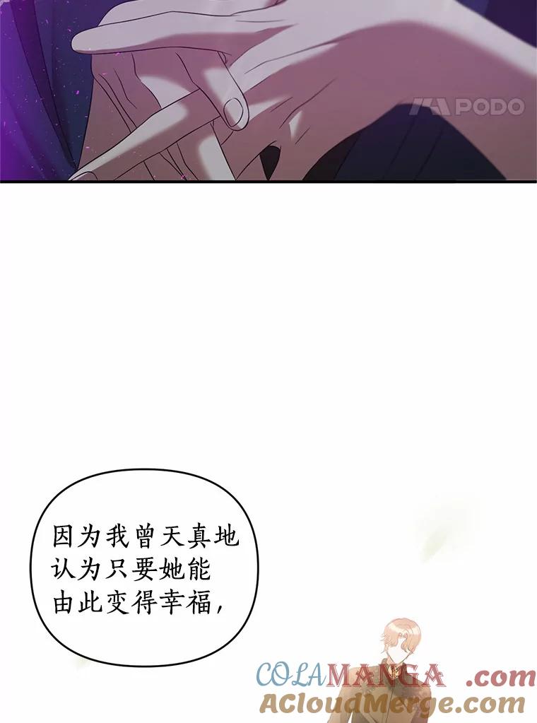 《与陛下同寝的生存法则》25.痛苦的回忆 第64页