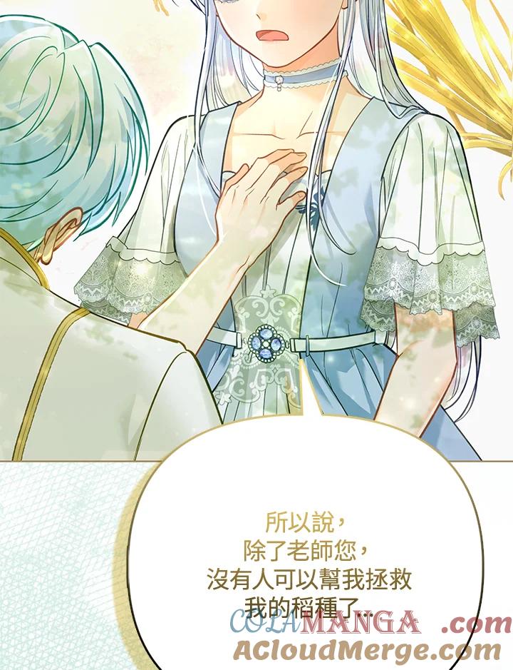 《反派千金的稻米栽培法》第26话 第77页