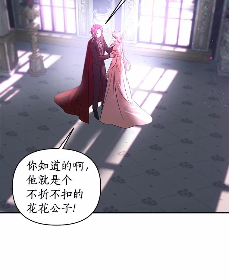 《与陛下同寝的生存法则》25.痛苦的回忆 第26页