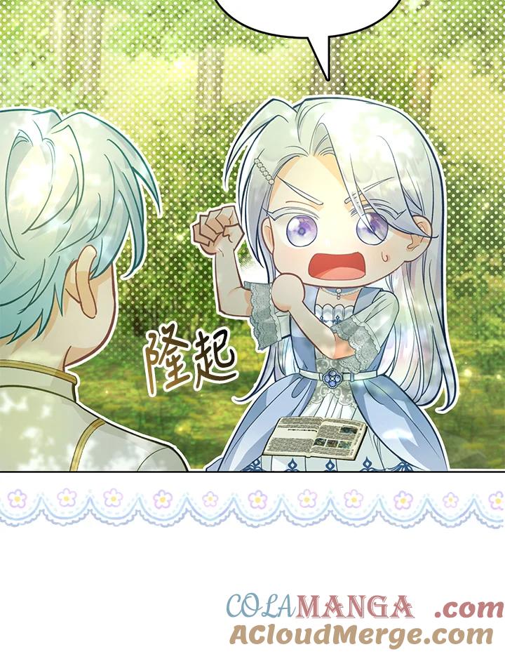 《反派千金的稻米栽培法》第26话 第89页