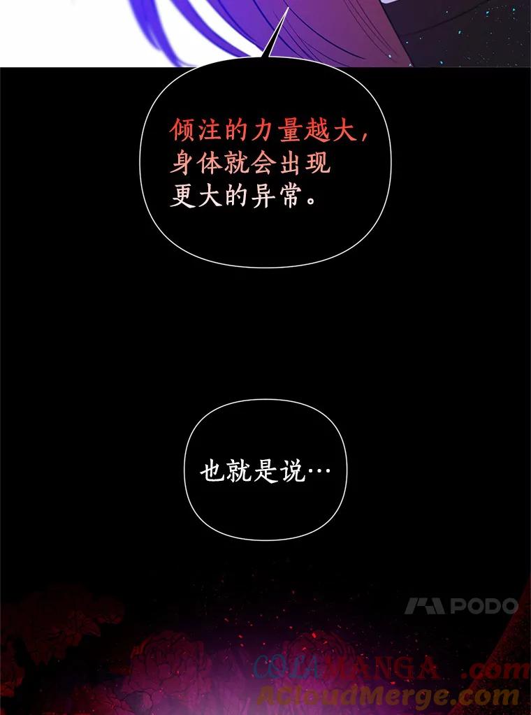 《与陛下同寝的生存法则》25.痛苦的回忆 第76页
